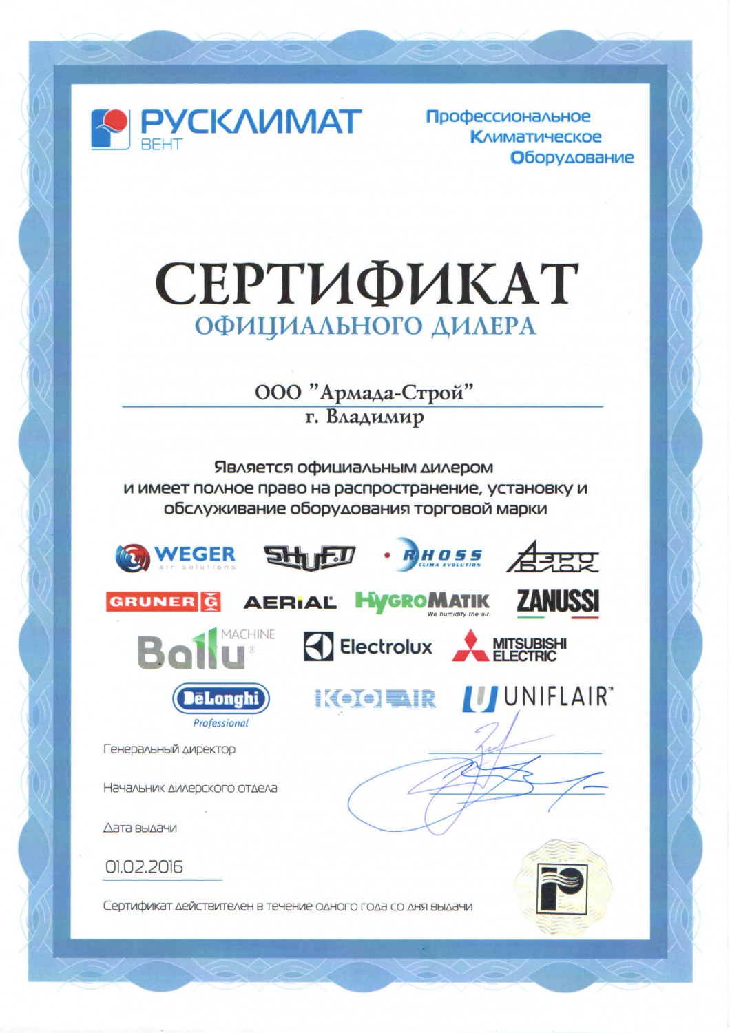 Русклимат сертификат официального дилера