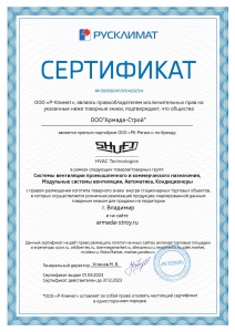 Сертификат соответствия SHUFT