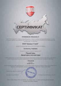 Сертификат соответствия Royal Thermo