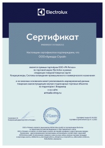 Сертификат соответствия Electrolux